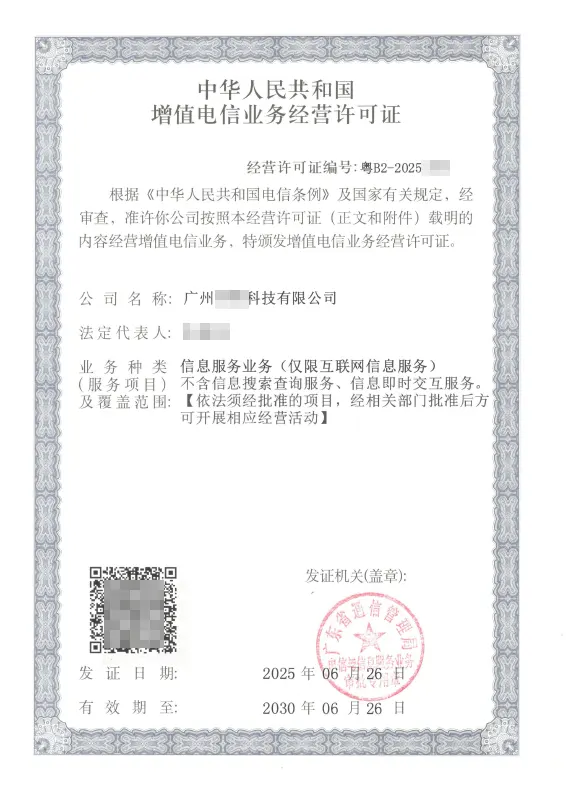 嘉兴ICP许可证办理案例