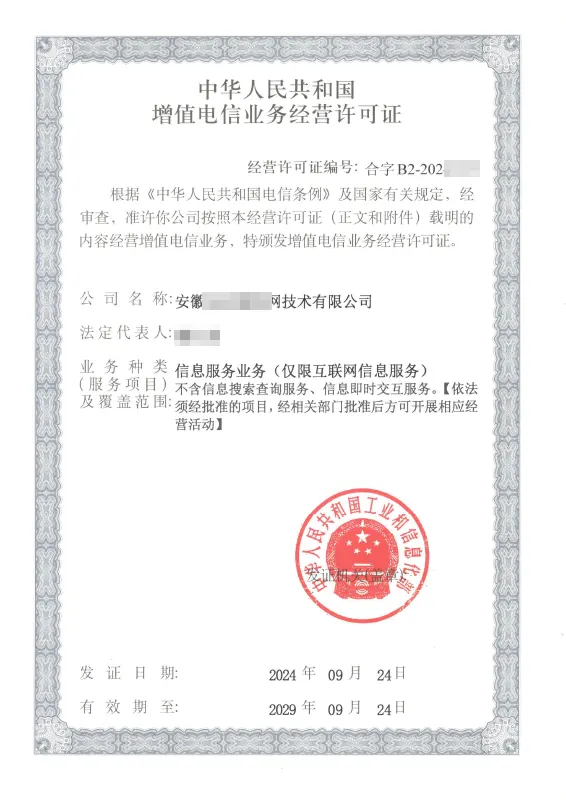 嘉兴外资ICP许可证办理案例