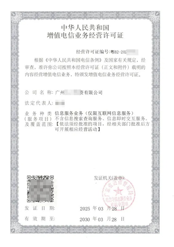 嘉兴ICP许可证办理案例